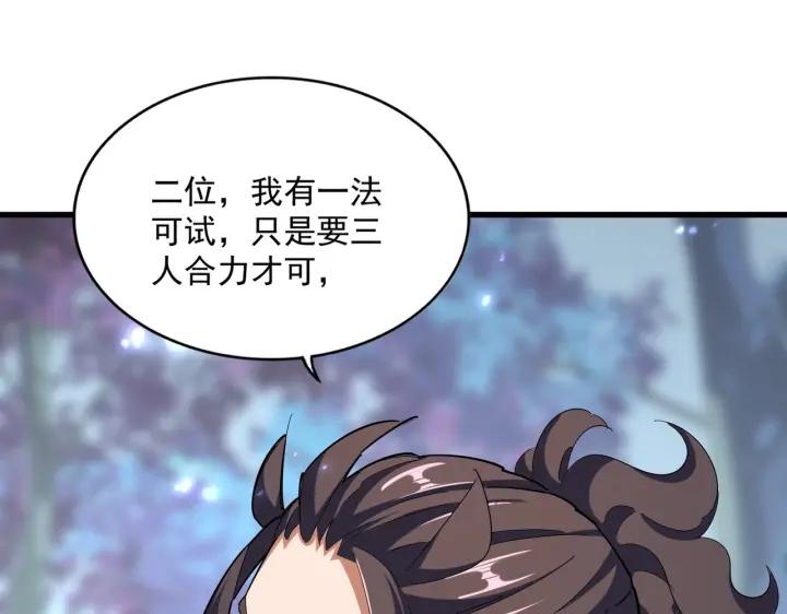魔皇大管家~漫画,第339话 魔王的破绽1图