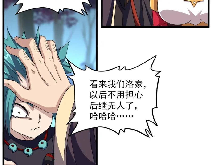 魔皇大管家~漫画,第374话4图