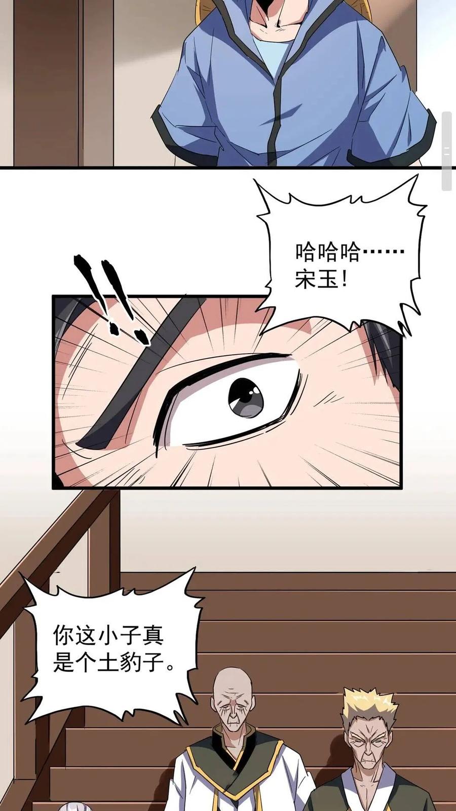 魔皇大管家~漫画,第109话 抵达花雨城1图
