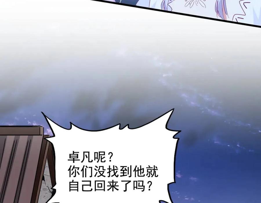 魔皇大管家~漫画,第203话 无情之人1图