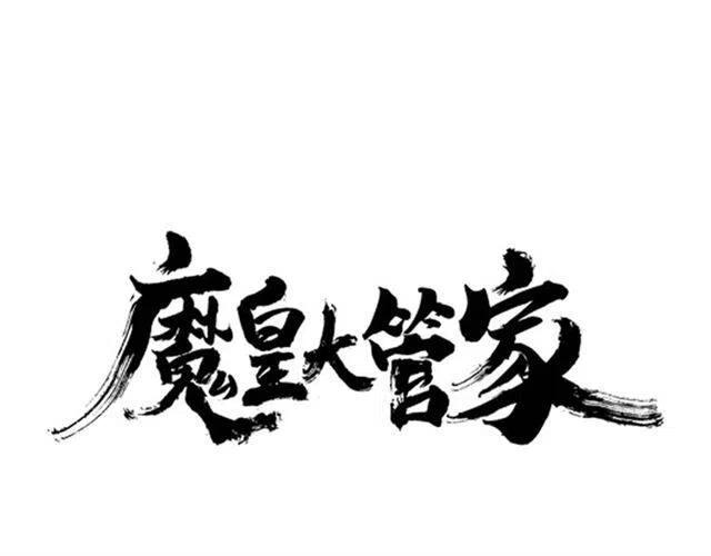 第25话 废物的下场就是死！0