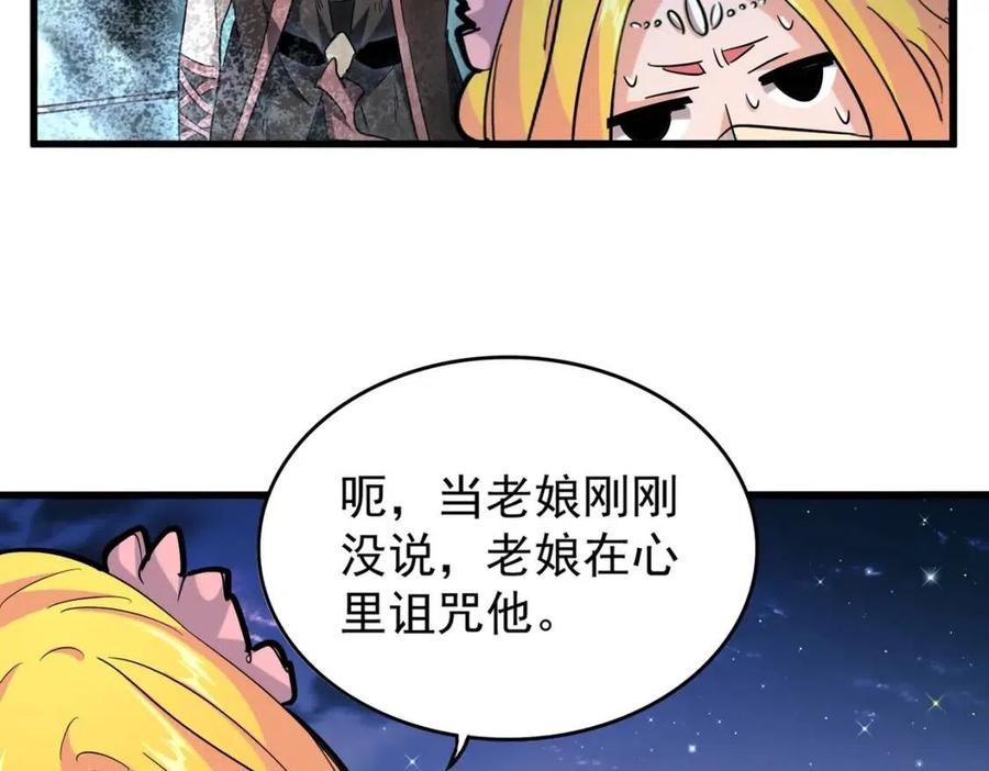 魔皇大管家~漫画,第203话 无情之人3图