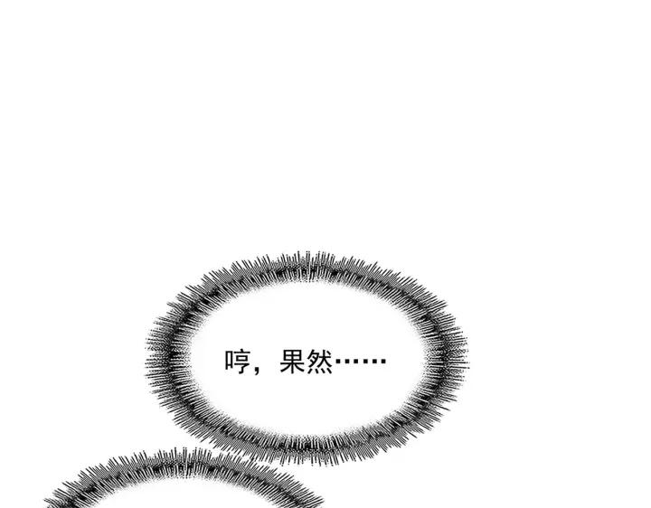 魔皇大管家~漫画,第299话 配合时间4图