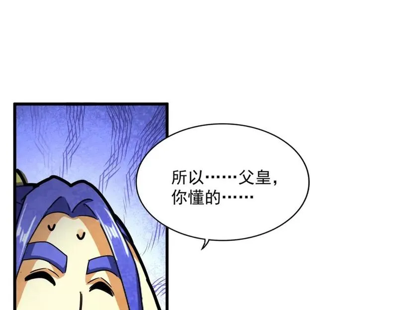 魔皇大管家~漫画,第430话 突然发难5图