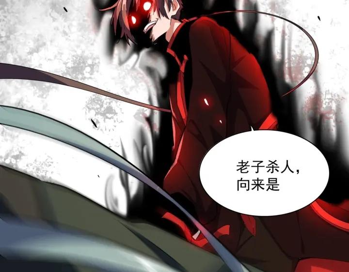 魔皇大管家~漫画,第231话 攻防和窥探2图