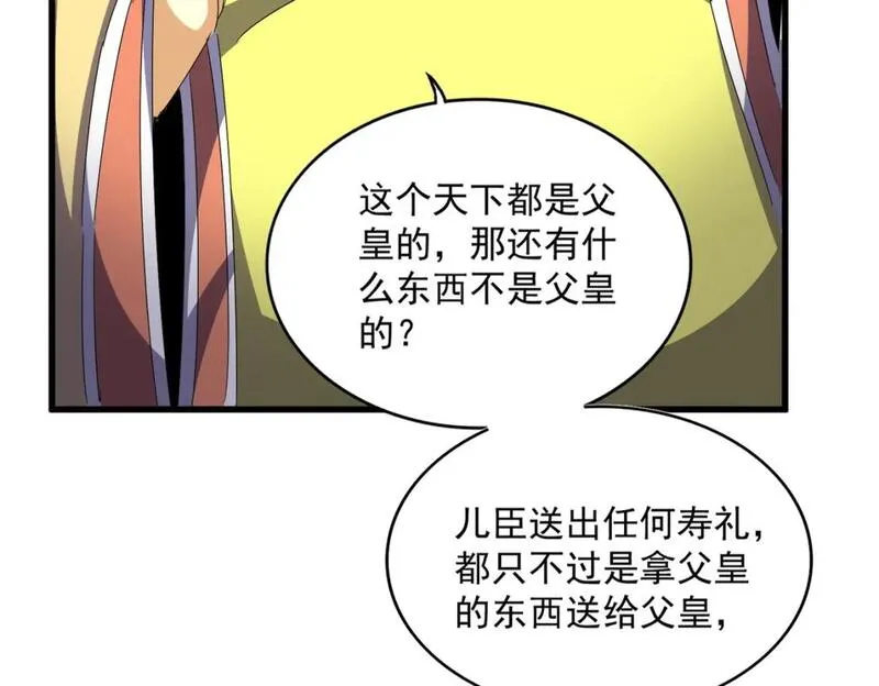 魔皇大管家~漫画,第430话 突然发难1图