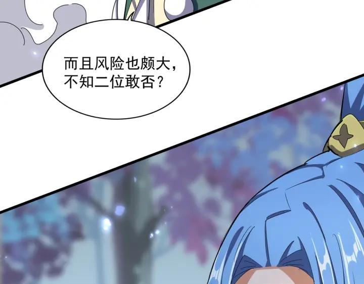 魔皇大管家~漫画,第339话 魔王的破绽3图