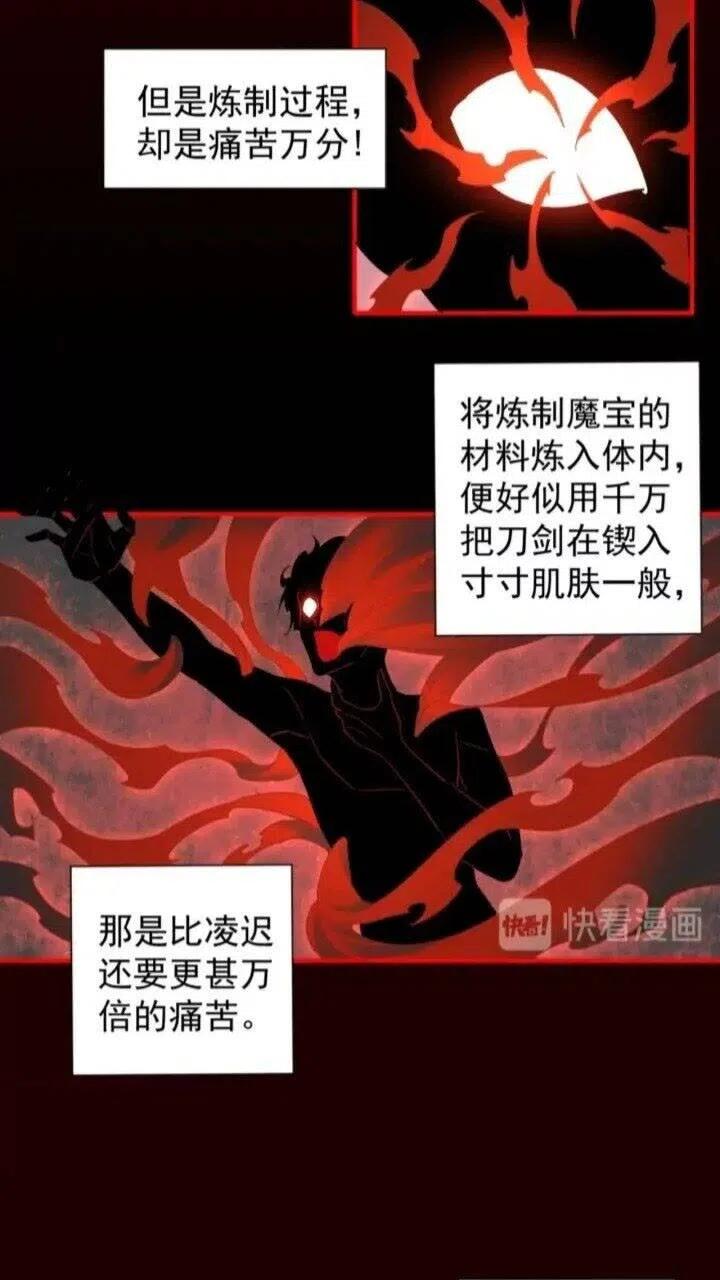 魔皇大管家~漫画,第89话 炼体之苦3图