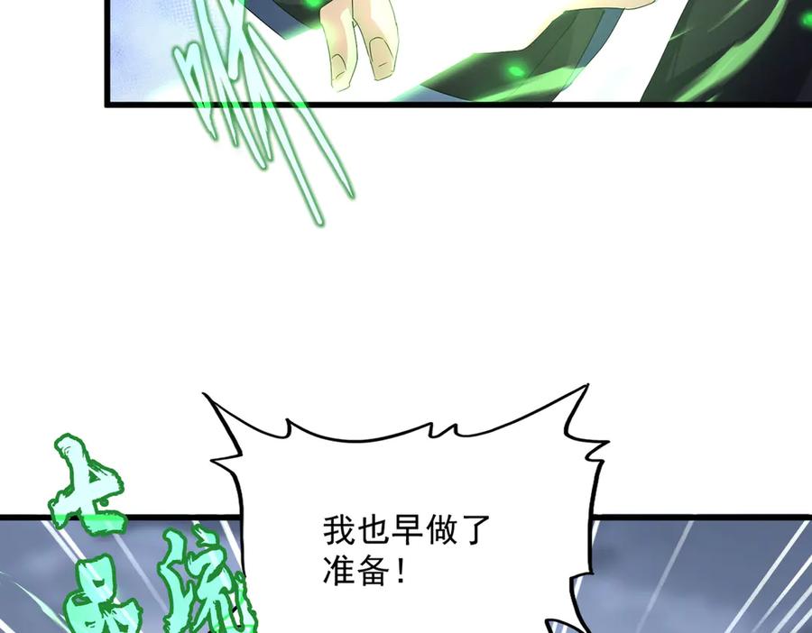 魔皇大管家~漫画,第593话 不战而胜2图