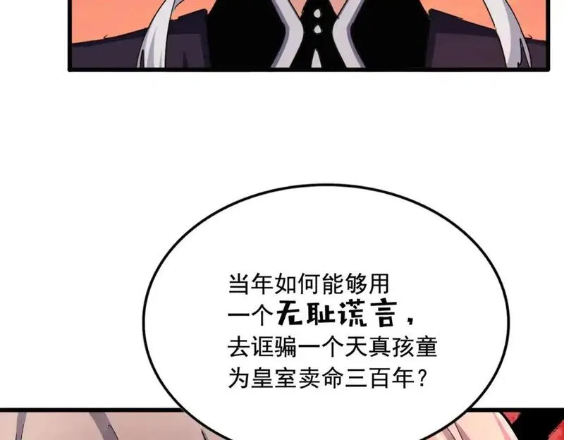 第483话 冷酷真相1