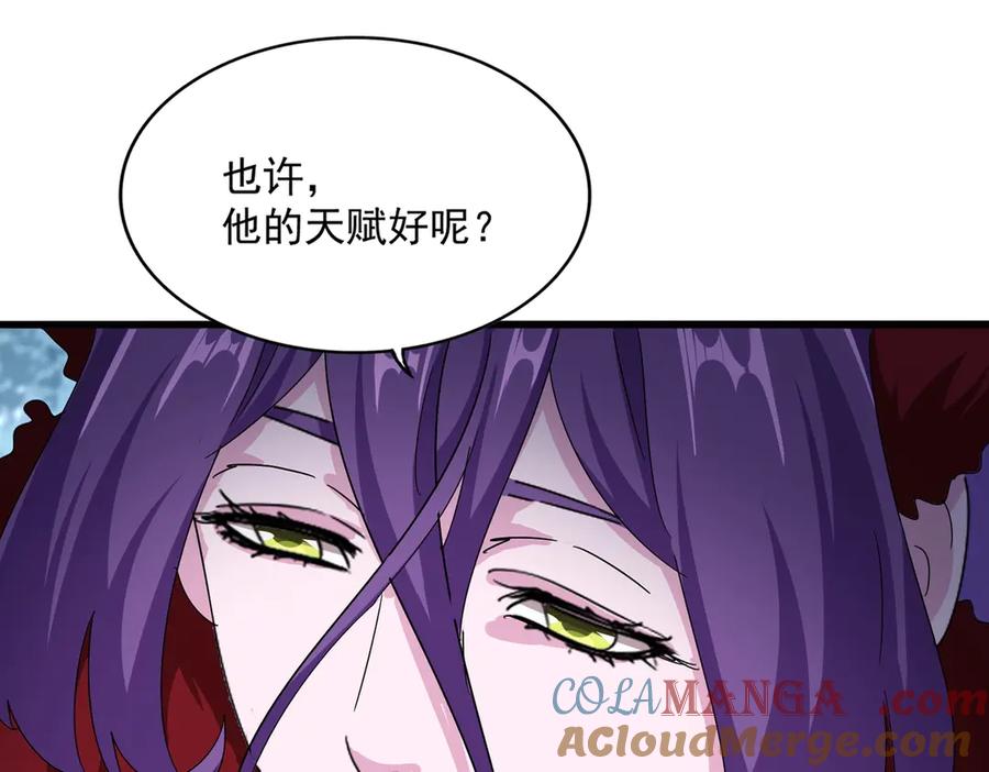 魔皇大管家~漫画,第552话 编号九五二七5图
