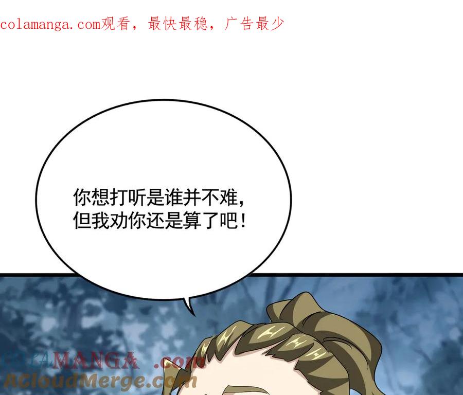 魔皇大管家~漫画,第566话 干嘛？1图