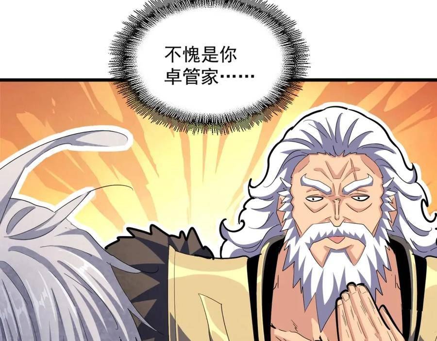 第410话 我们都可以，卓管家3