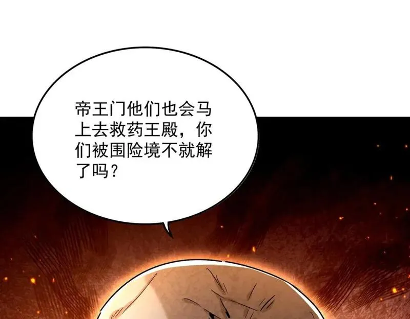 魔皇大管家~漫画,第464话 无辜大男孩1图