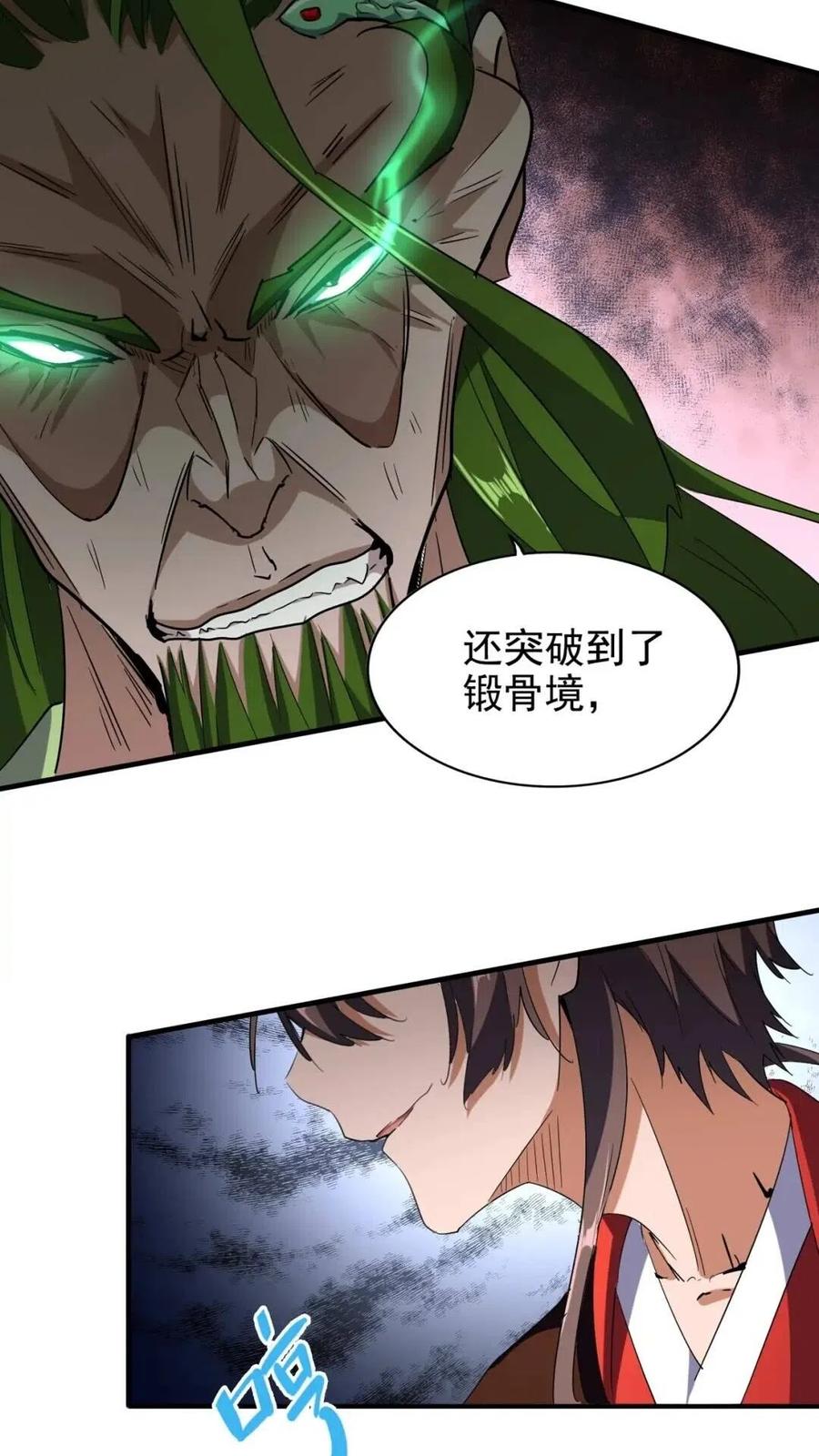 魔皇大管家~漫画,第95话 就这？3图
