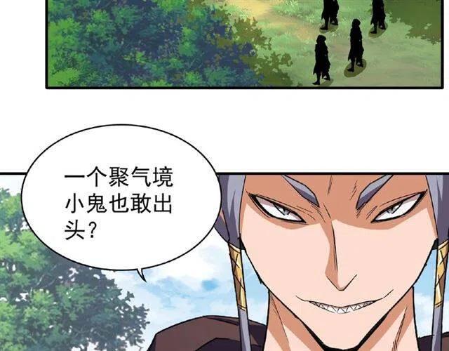 魔皇大管家~漫画,第38话 威压5图