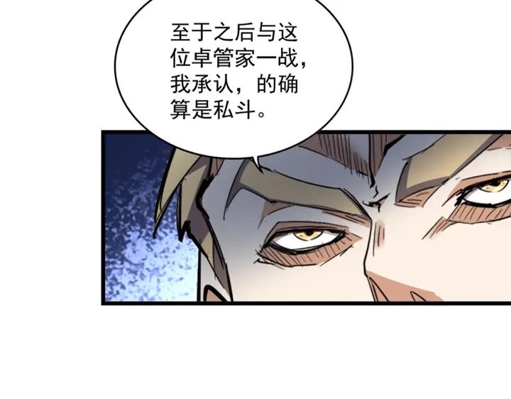 魔皇大管家~漫画,第299话 配合时间2图