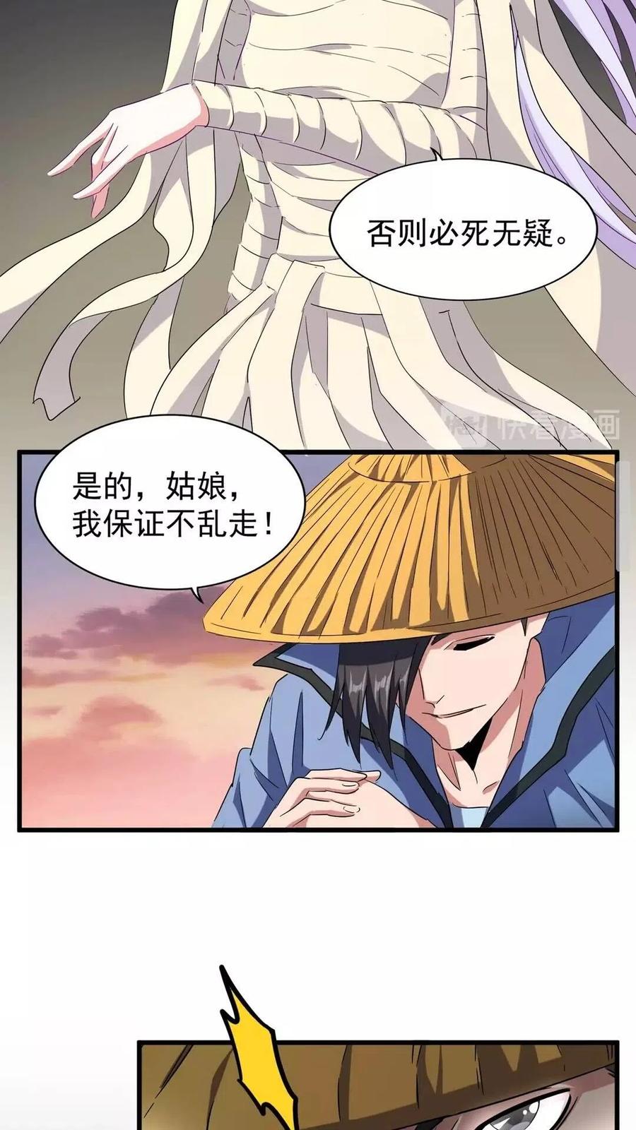 魔皇大管家~漫画,第117话 瘟女5图