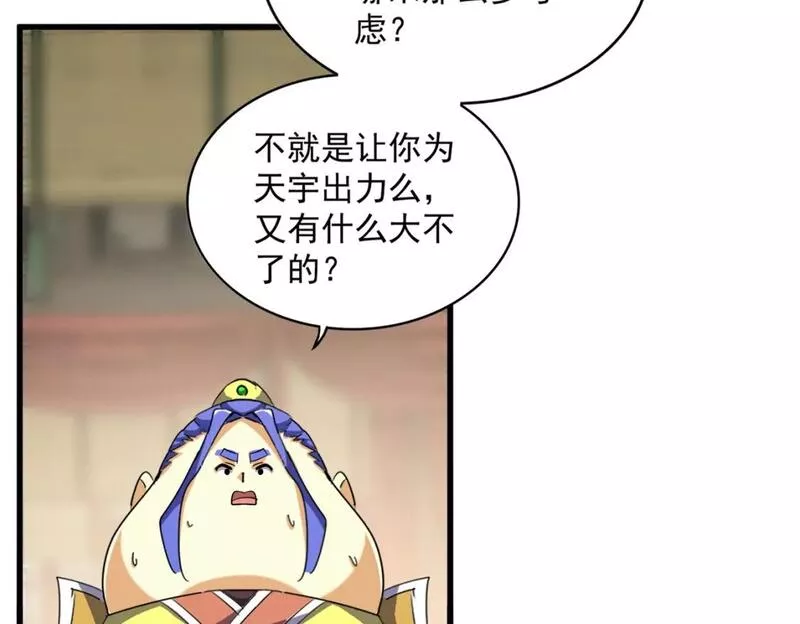 魔皇大管家~漫画,第390话 微操达人1图
