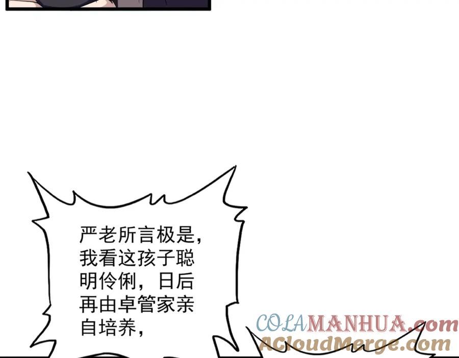 魔皇大管家~漫画,第374话5图