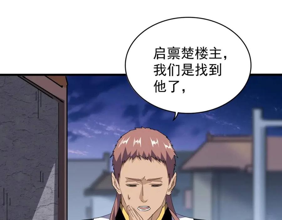 魔皇大管家~漫画,第203话 无情之人4图