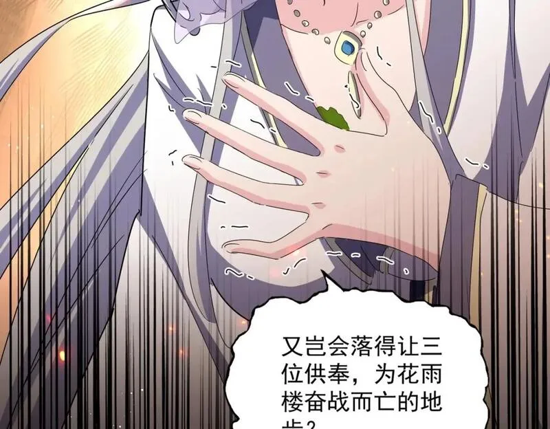 第459话 最危险的盟友3