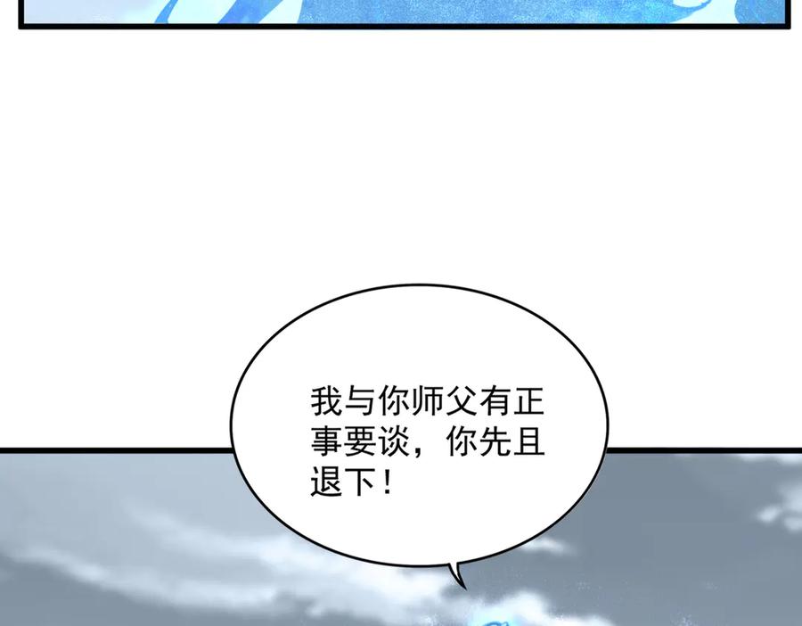魔皇大管家~漫画,第594话 精英杂役房3图