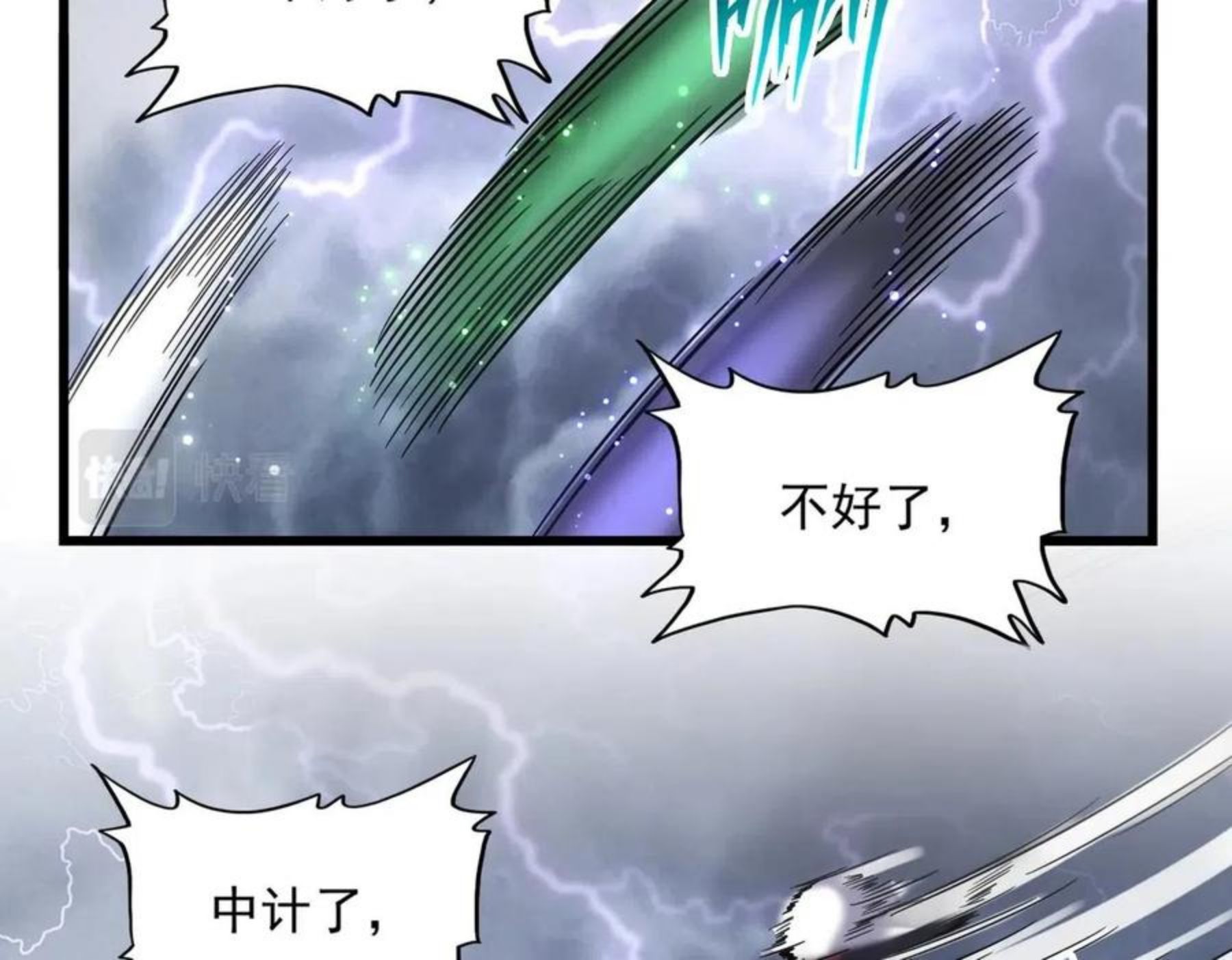 魔皇大管家~漫画,第264话 有你们几个好果子吃3图