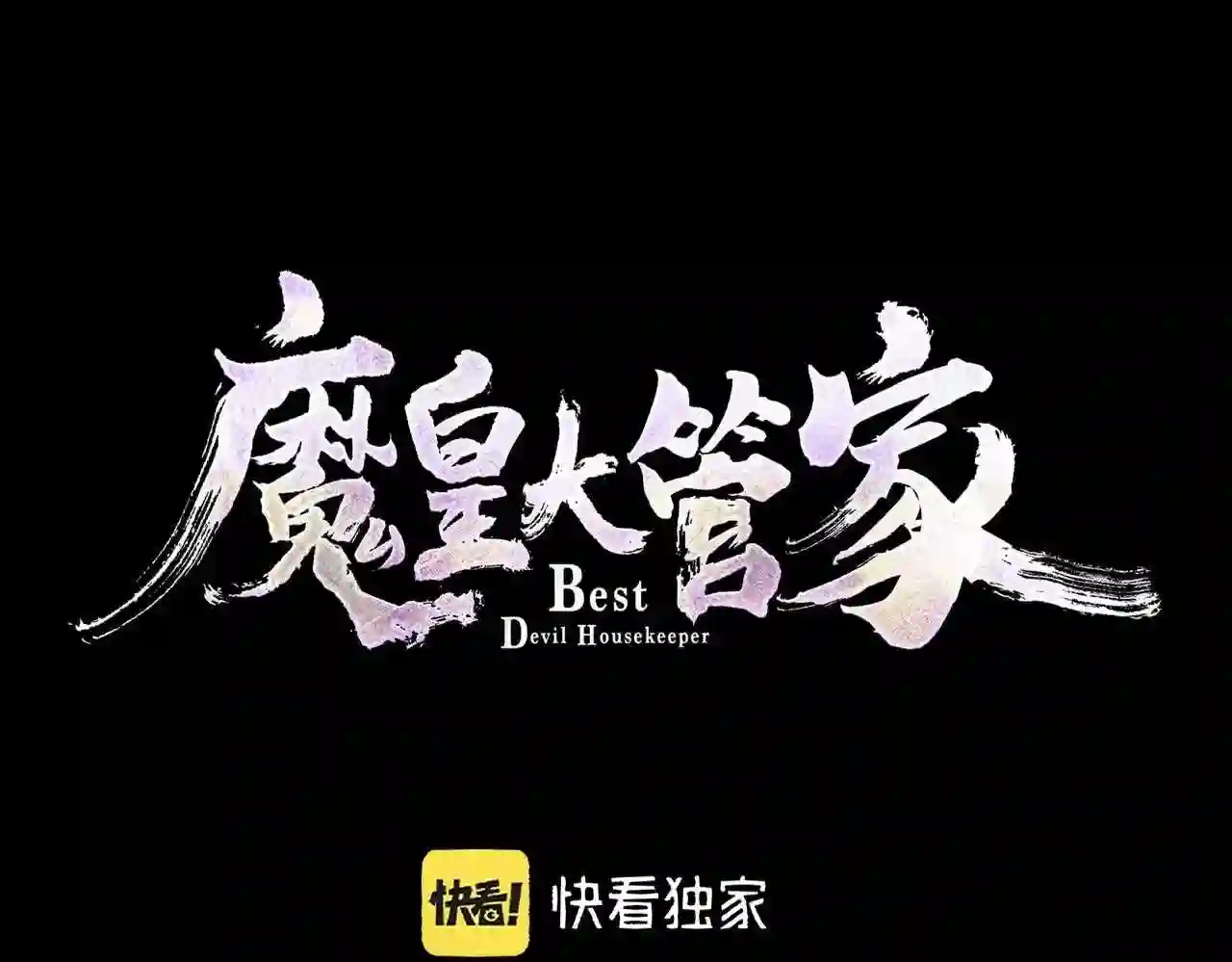 第286话 离别与新征程0