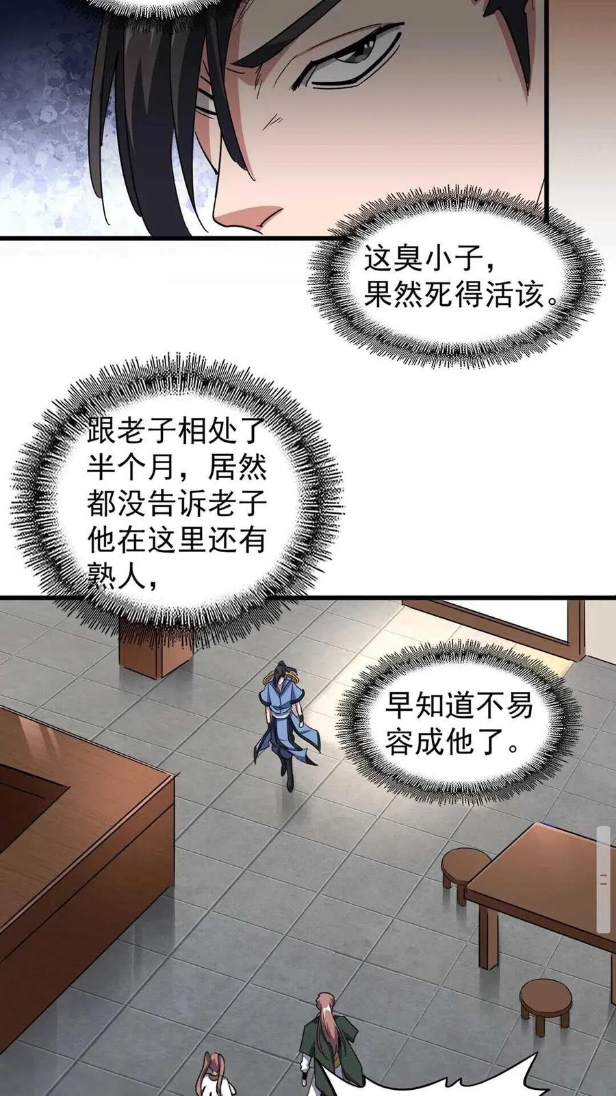 魔皇大管家~漫画,第109话 抵达花雨城3图