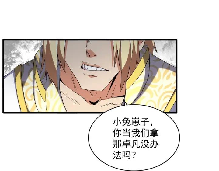 魔皇大管家~漫画,第315话 汇合2图