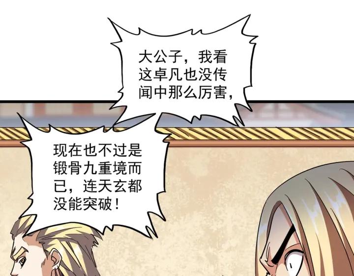 魔皇大管家~漫画,第297话 断腿1图