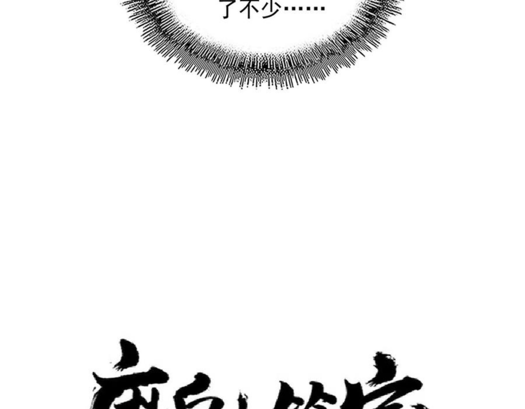 第259话 七家虚实4