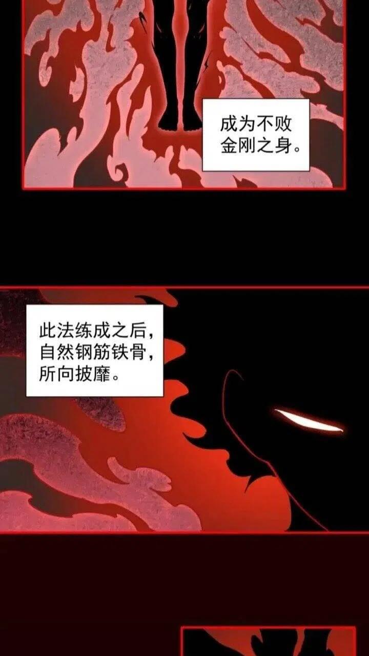 魔皇大管家~漫画,第89话 炼体之苦2图