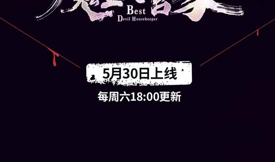 《魔皇大管家》视频漫上线！2