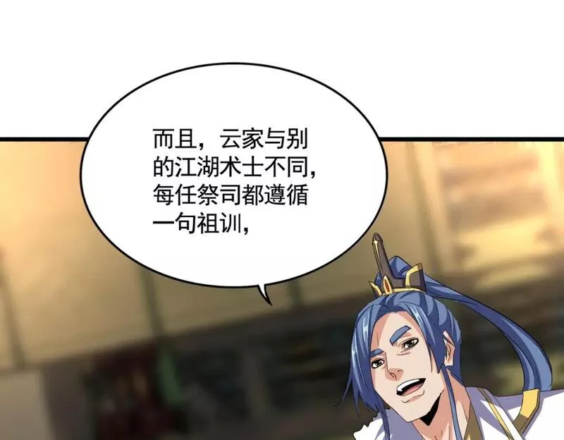 魔皇大管家~漫画,392话 难逃的因果4图