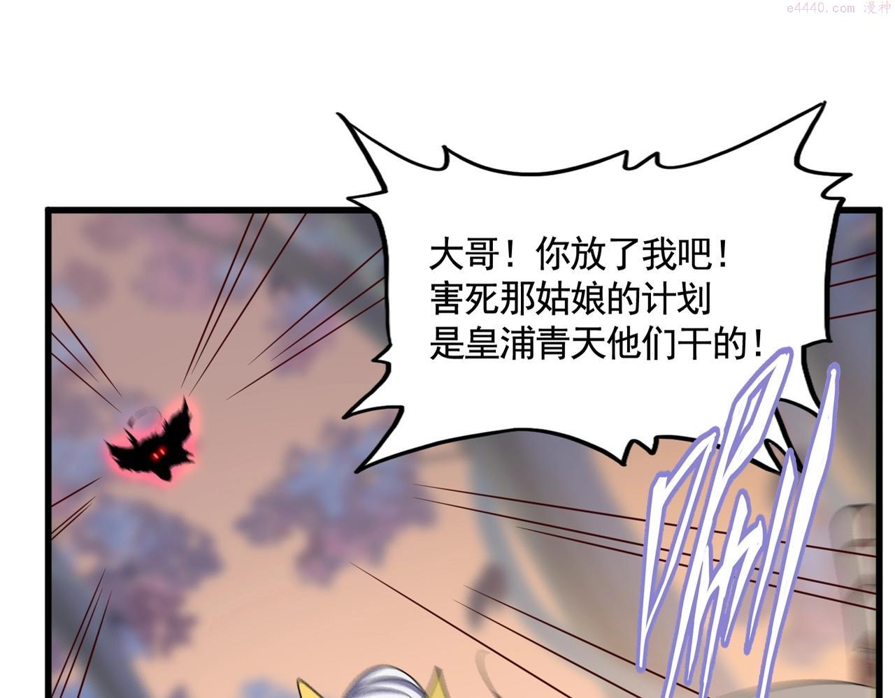 魔皇大管家~漫画,第356话 魔鬼5图