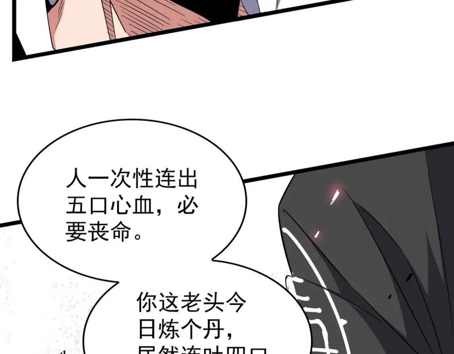 第183话 丹法大阵！3