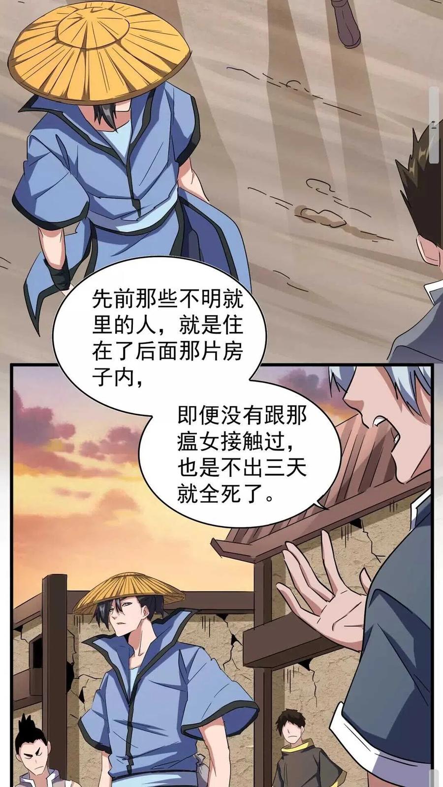 魔皇大管家~漫画,第117话 瘟女5图