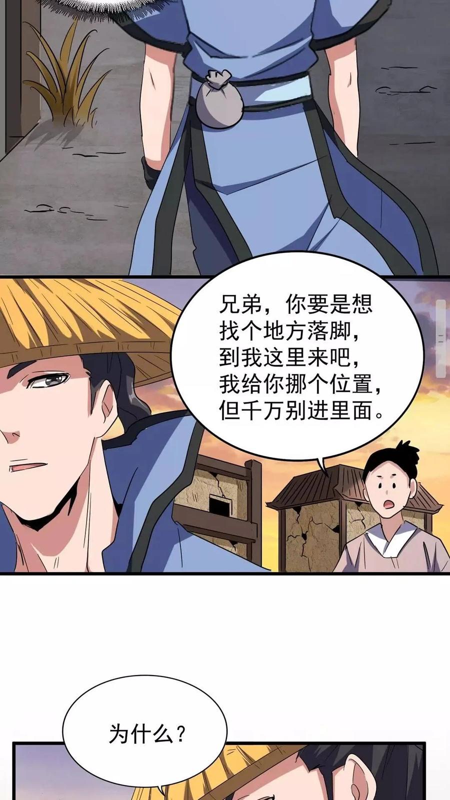 魔皇大管家~漫画,第117话 瘟女3图