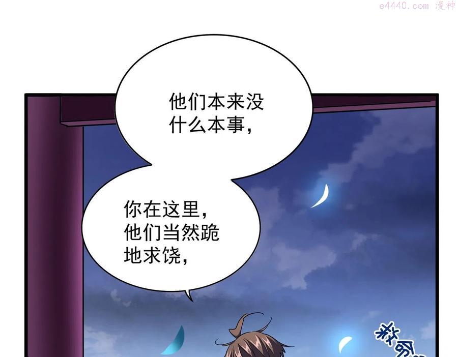 魔皇大管家~漫画,第257话 百家争鸣2图