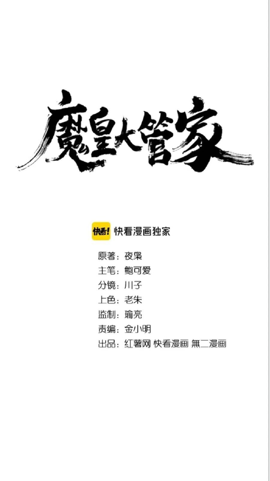 第137话 好算计，秦楼主3