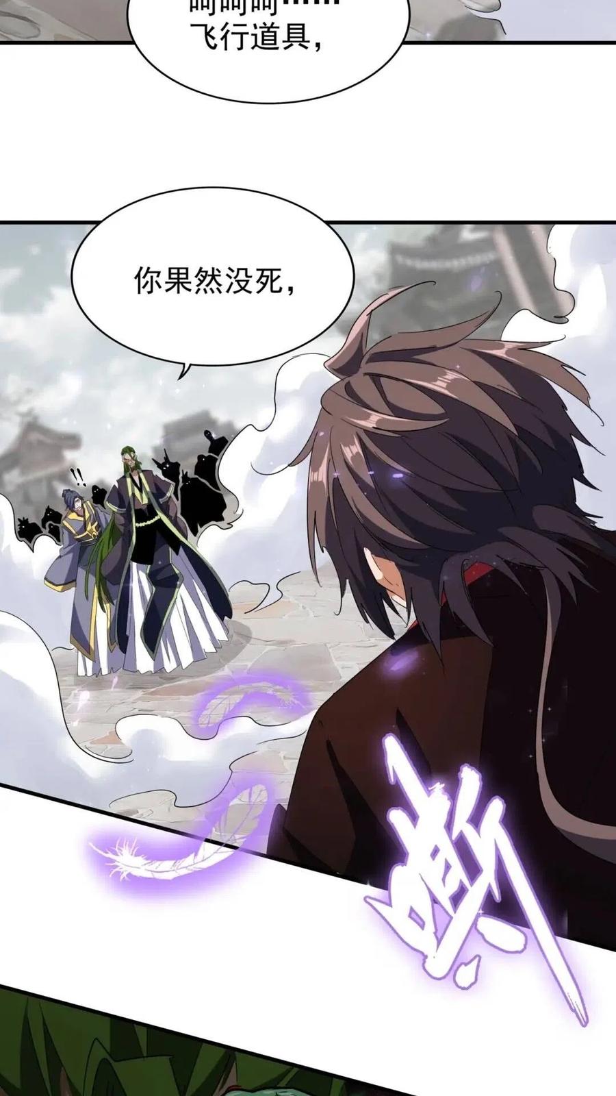 魔皇大管家~漫画,第95话 就这？2图