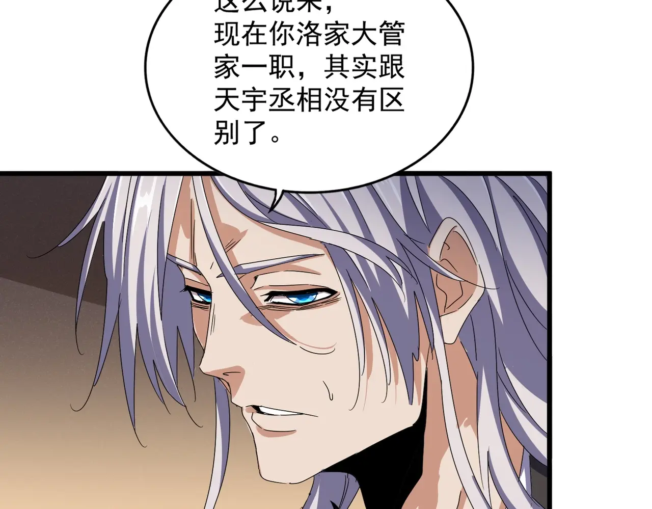 第535话 一桌子白毛3