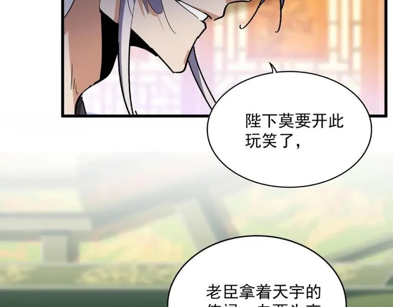 魔皇大管家~漫画,第415话 邪龙2图
