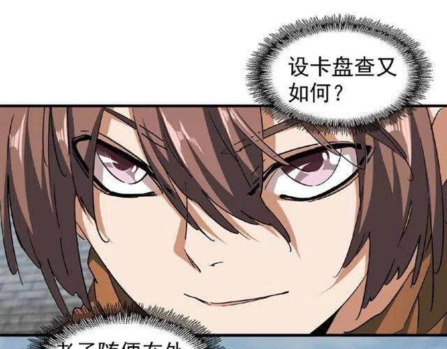 魔皇大管家~漫画,第50话 小乞丐3图
