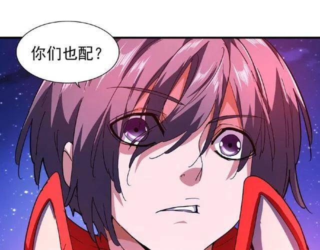 魔皇大管家~漫画,第26话 九天盘龙阵4图