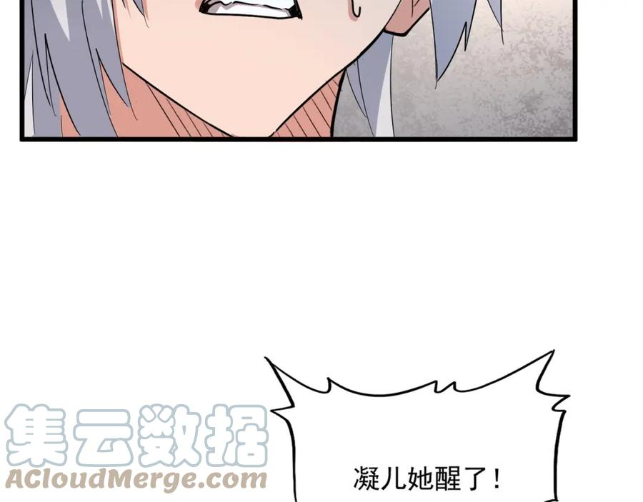 魔皇大管家~漫画,第368话 你是谁5图