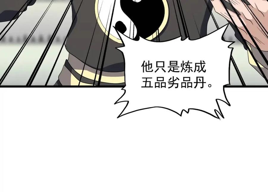 魔皇大管家~漫画,第176话 宗师之威3图