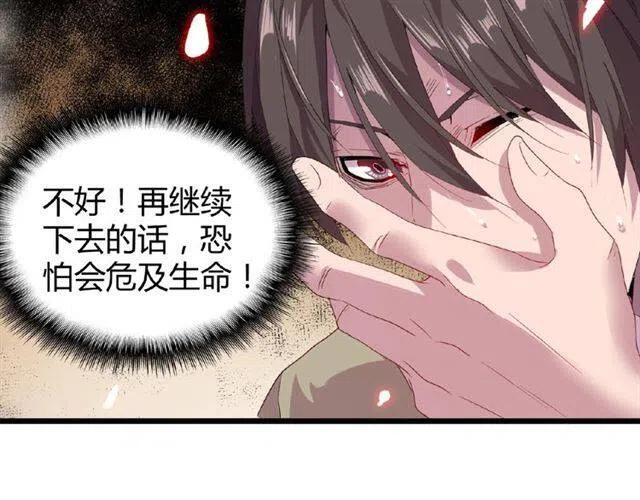 魔皇大管家~漫画,第7话 以命相搏2图